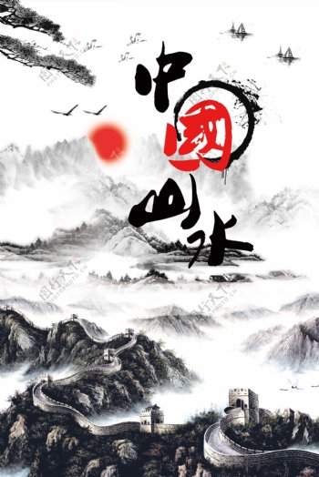古典水墨风格中国山水旅游海报素材