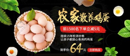 电商海报中国风简约农家散养鸡蛋