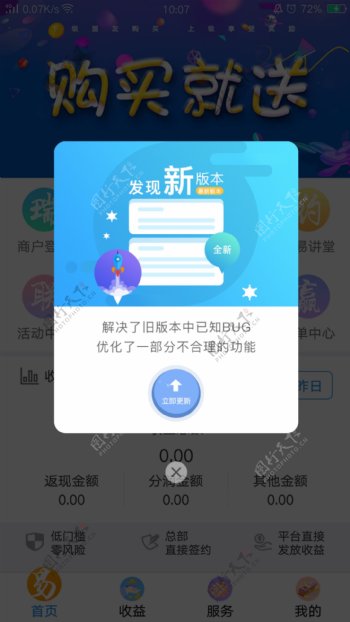 蓝色立即更新提示app弹窗素材