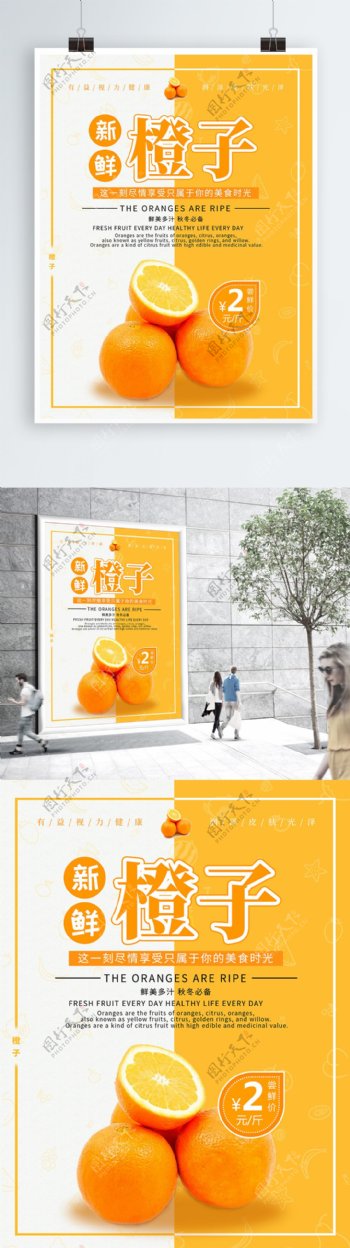 原创创意简约新鲜橙子优惠促销海报