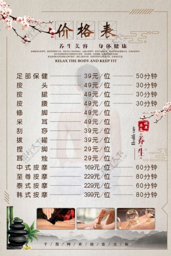 中国风养生足疗按摩刮痧拔罐价格表价目表