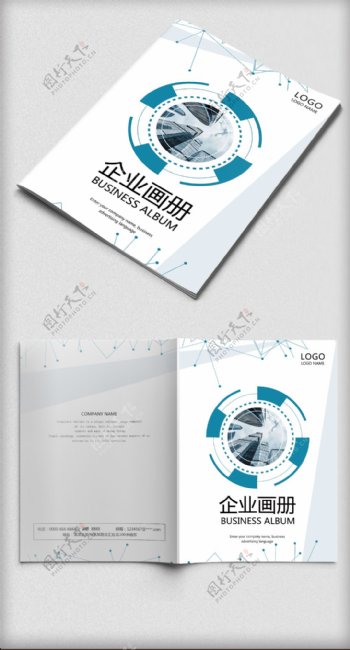 蓝色大气科技风商务画册封面