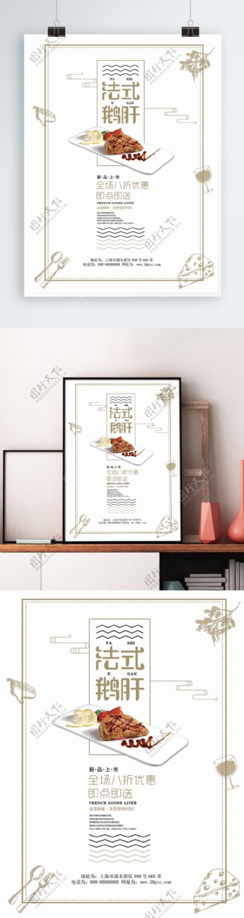 2018西餐厅简约欧美风鹅肝美食促销海报