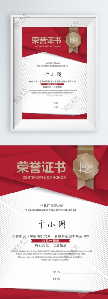 几何简约红色高端大气竖版荣誉证书模板