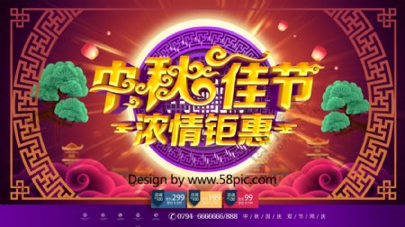C4D创意紫色古典中国风中秋节促销展板