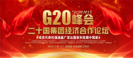 红色大气G20峰会背景展板