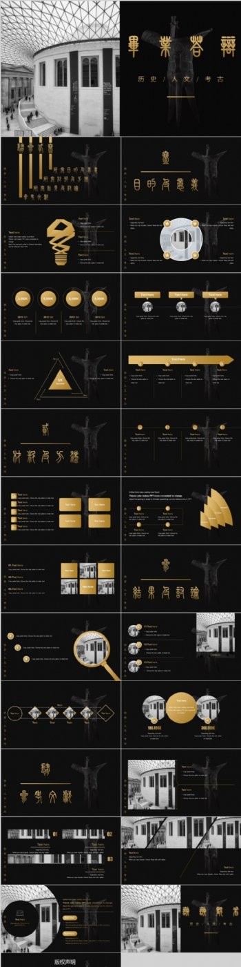 黑金历史人文考古毕业答辩PPT模板