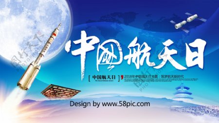 蓝色精美大气中国航天日宣传海报