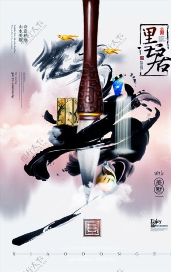 中式创意笔墨户外广告宣传海报背
