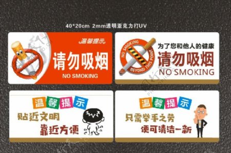 请勿吸烟温馨提示贴近文明