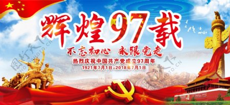 中国成立97周年