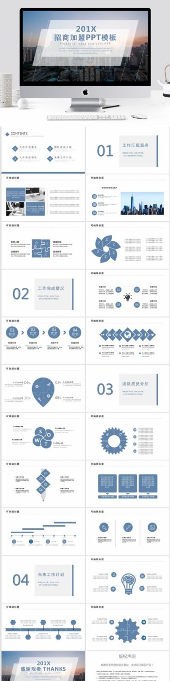 简约招商加盟计划书PPT模板