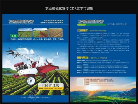农业机械化宣传页