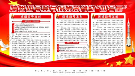 简约党建风嫦娥四号发射宣传展板psd