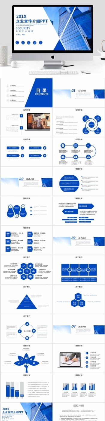 617简约企业产品宣传发布会PPT模板