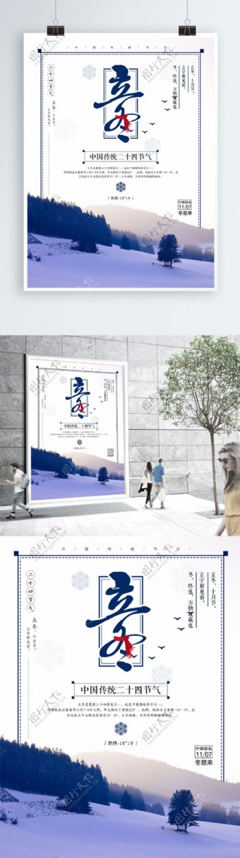 中国风立冬传统节气宣传海报
