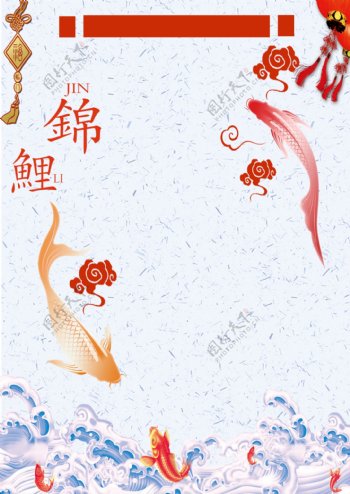 中国风喜庆锦鲤海报