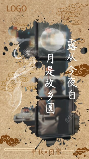 中国风摄影背景简约中秋节海报