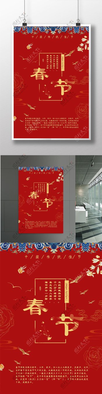 中国风传统春节海报
