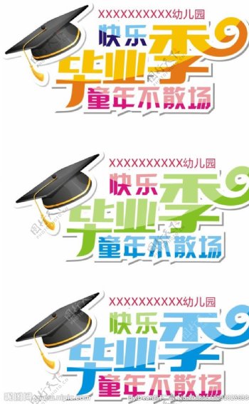 毕业logo设计