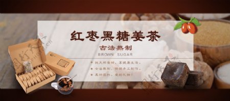 传统复古风格红糖营养姜茶