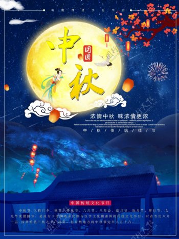 中秋节日文化海报月亮团圆促销