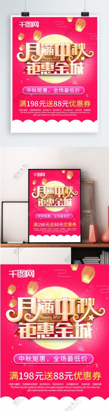 红色月满中秋节节日海报