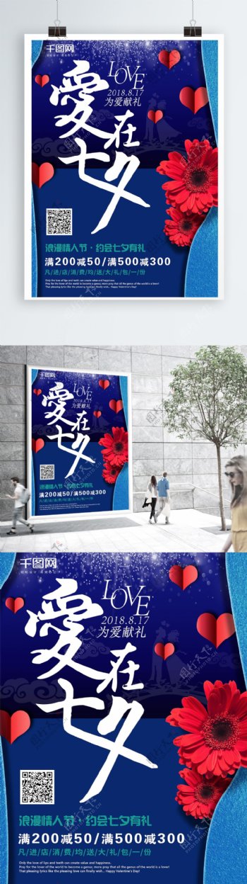 蓝色七夕情人节心形立体单海报宣传单模版