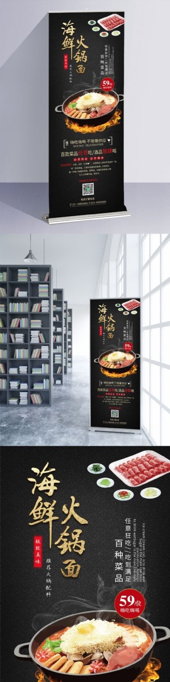 火锅海鲜面食物促销漫画展架宣传竖版海报火