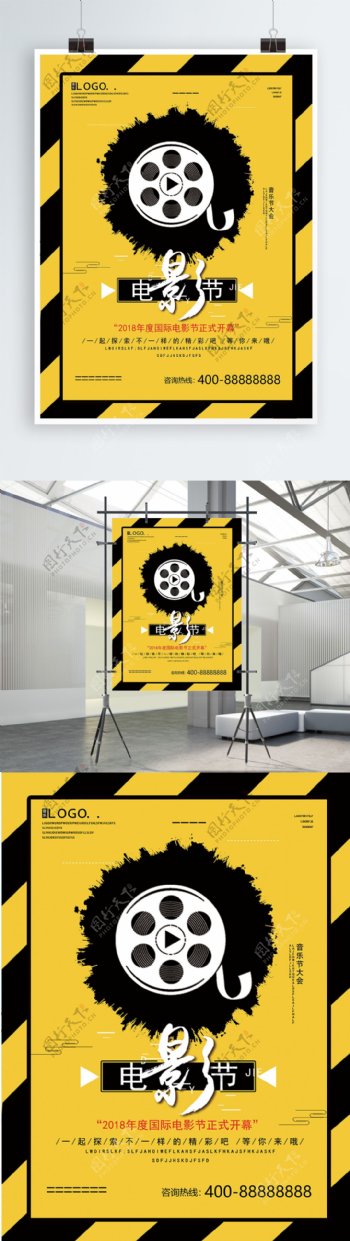 黄黑色创意简约创意大气电影节开幕宣传海报