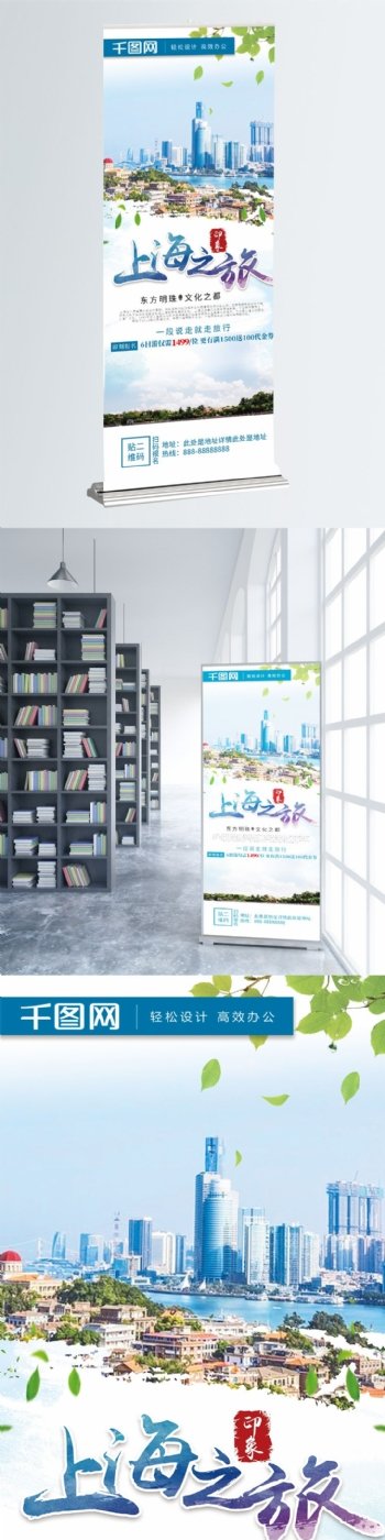清新水彩上海之旅上海旅游宣传展架