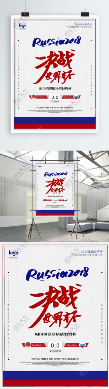 蓝红扁平化创意书法字体2018世界杯海报