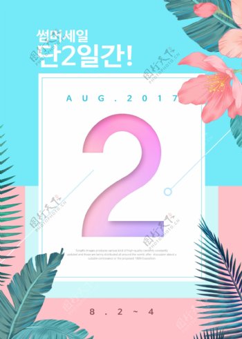 韩系夏日花朵树叶海报设计