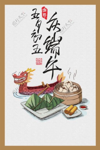 传统节日手绘端午美食海报背景