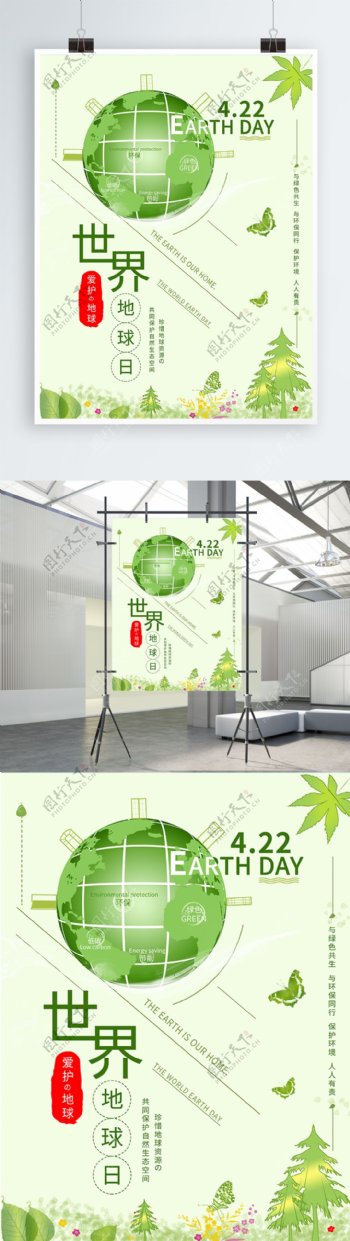 绿色小清新4.22世界地球日环保公益海报