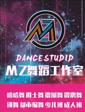 MZ舞蹈室