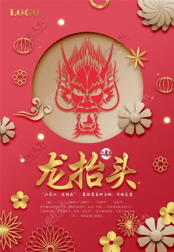 中国风喜庆二月初二龙抬头海报背景设计