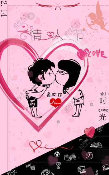 2018情人节卡通宣传海报设计psd模板