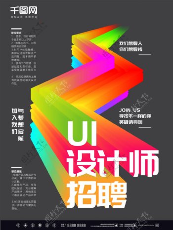 简约炫彩UI设计师招聘海报设计