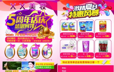 化妆品5周年店庆促销宣传单