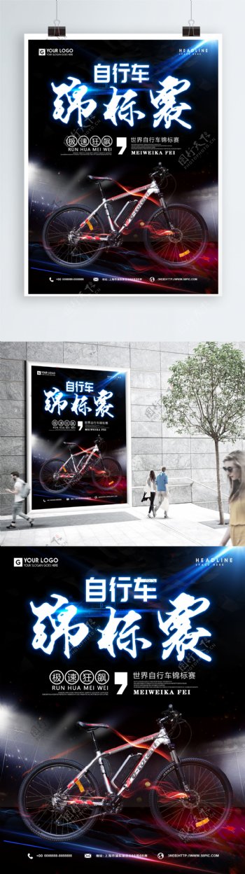 大气自行车锦标赛海报