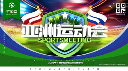 大气C4D字体亚洲运动会体育海报