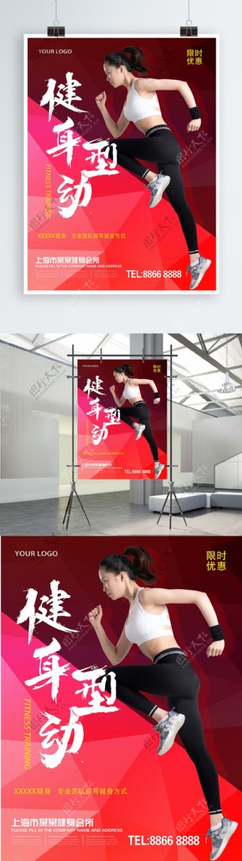 红色创意几何渐变跑步形象健身型动海报设计