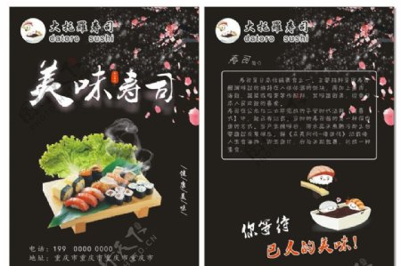 寿司宣传单寿司彩页