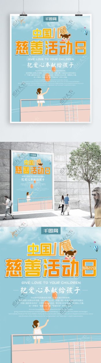 中国儿童慈善活动日蓝色原创插画公益海报