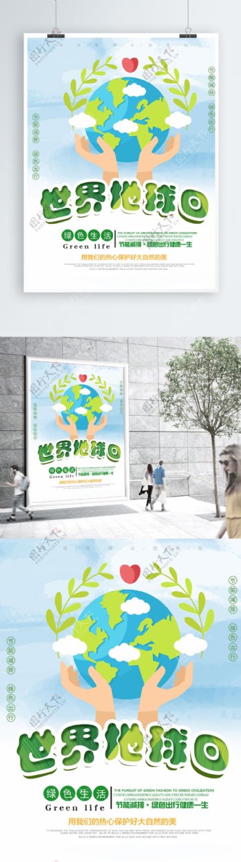 绿色卡通世界地球日gongyihaiba
