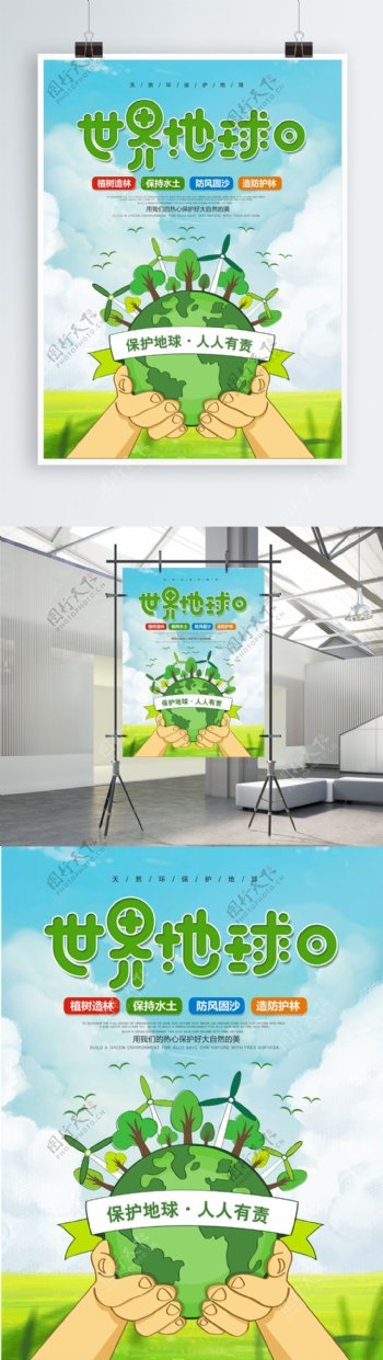 绿色清新4.22世界地球日环保公益海报