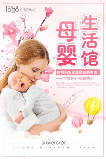 母婴育儿海报20