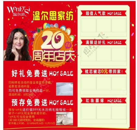 温尔思家纺宣传周年店庆红色背景