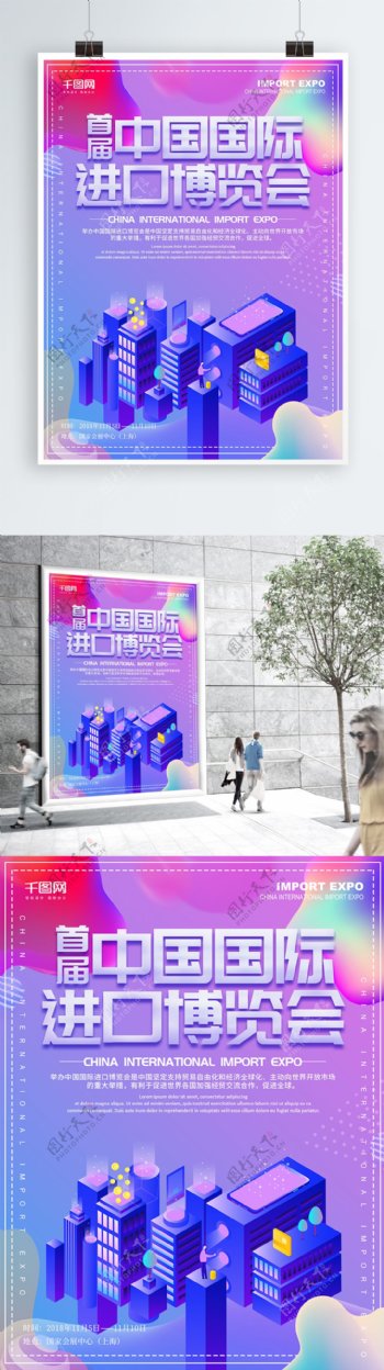 原创2.5D中国国际进口博览会创意海报